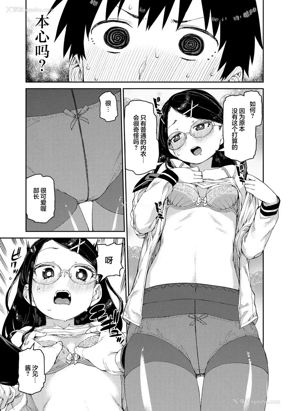 19P - [秋月伊槻] 倒错催眠実験 中出しおしおき部活动 イラストカード [心海汉化组] [DL版]