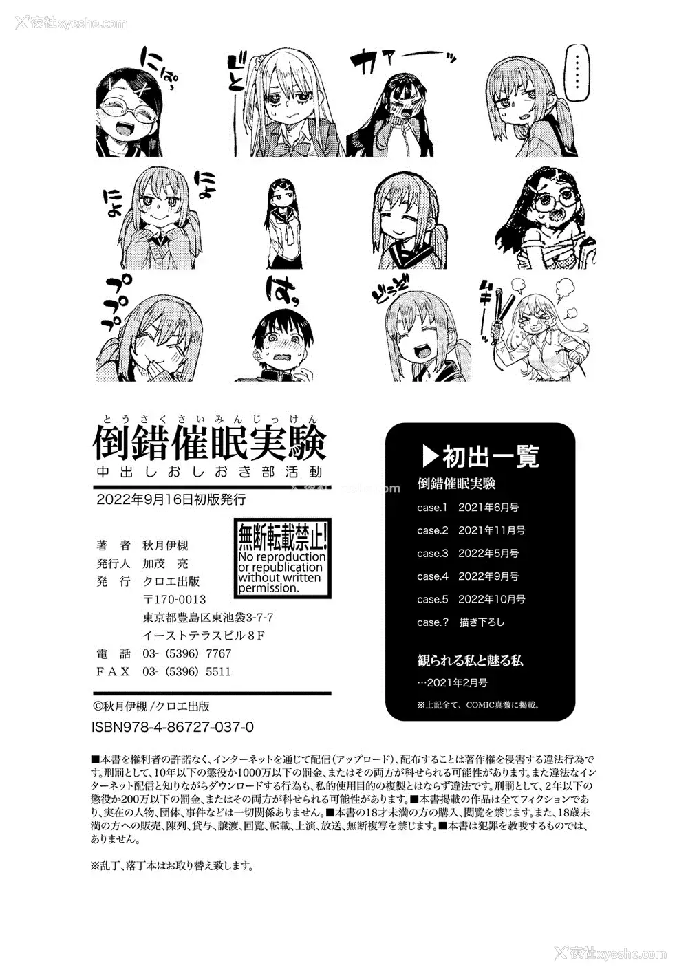 204P - [秋月伊槻] 倒错催眠実験 中出しおしおき部活动 イラストカード [心海汉化组] [DL版]