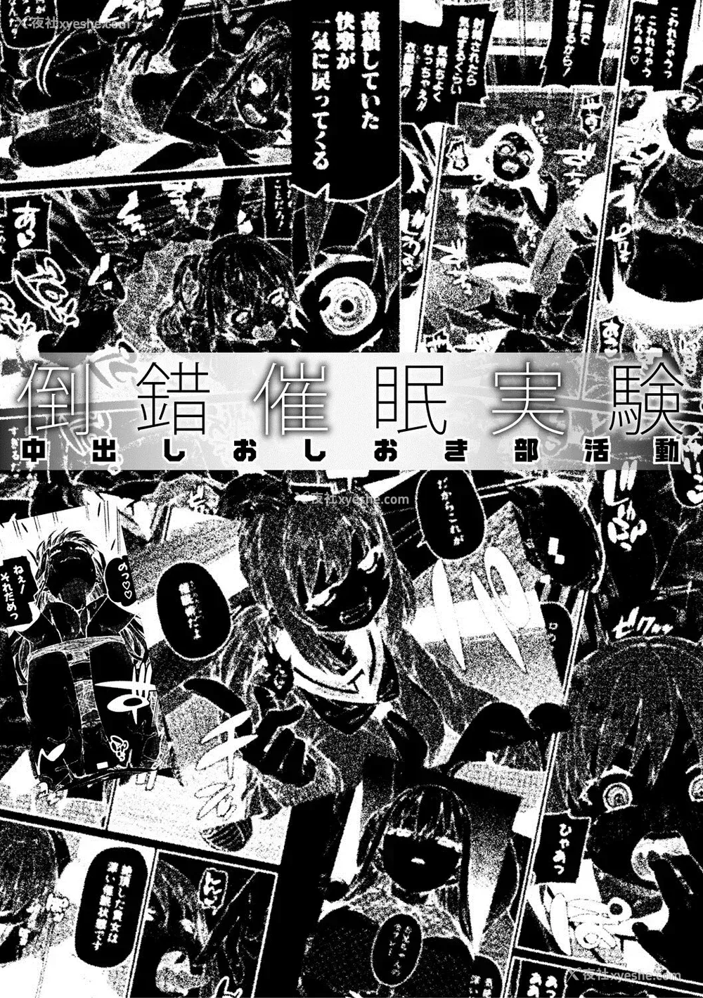 205P - [秋月伊槻] 倒错催眠実験 中出しおしおき部活动 イラストカード [心海汉化组] [DL版]