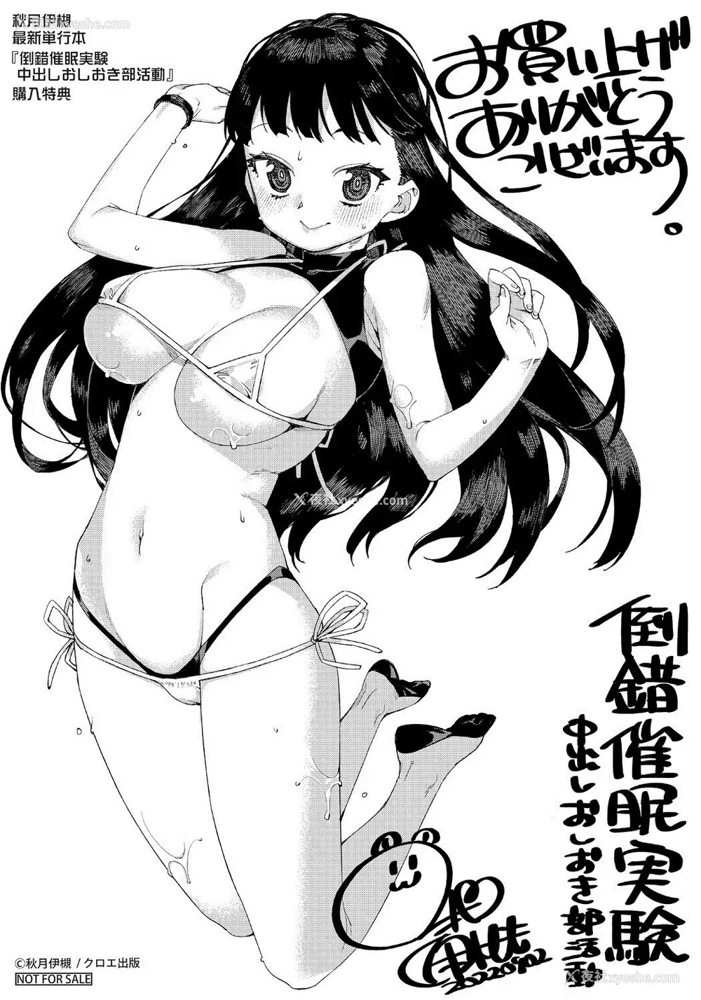 209P - [秋月伊槻] 倒错催眠実験 中出しおしおき部活动 イラストカード [心海汉化组] [DL版]