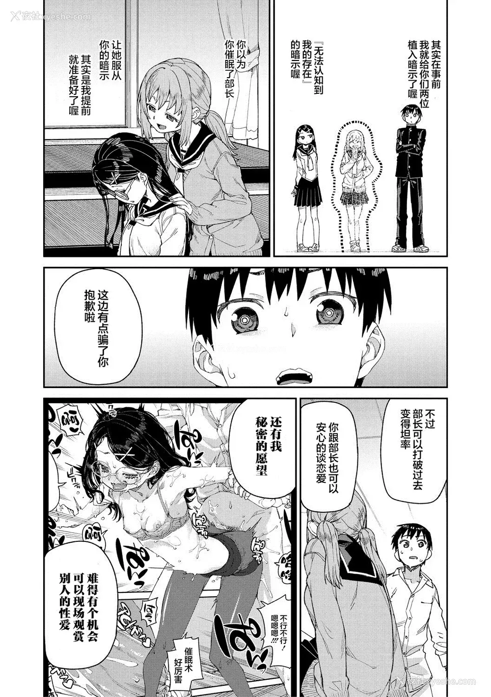 36P - [秋月伊槻] 倒错催眠実験 中出しおしおき部活动 イラストカード [心海汉化组] [DL版]