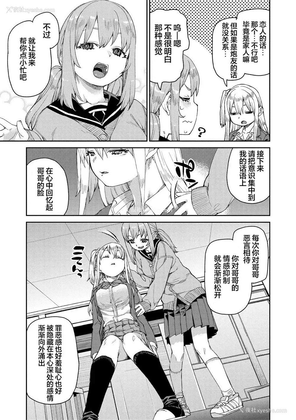57P - [秋月伊槻] 倒错催眠実験 中出しおしおき部活动 イラストカード [心海汉化组] [DL版]