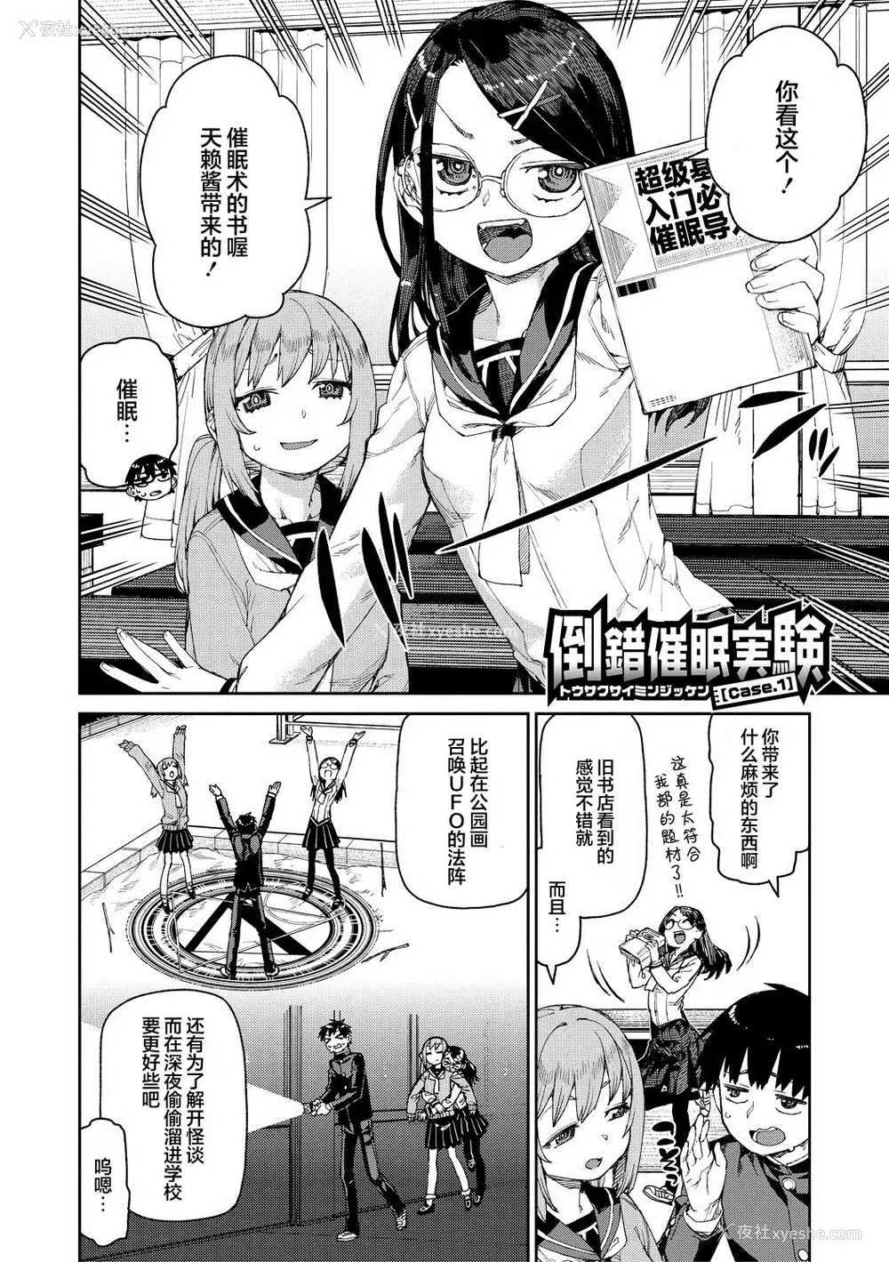 6P - [秋月伊槻] 倒错催眠実験 中出しおしおき部活动 イラストカード [心海汉化组] [DL版]