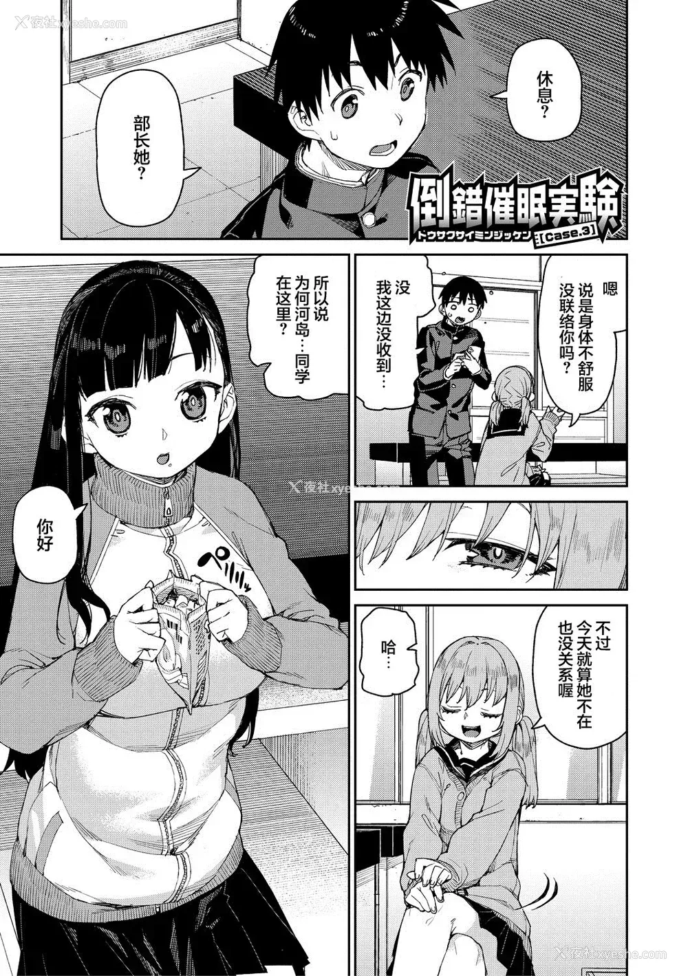 81P - [秋月伊槻] 倒错催眠実験 中出しおしおき部活动 イラストカード [心海汉化组] [DL版]