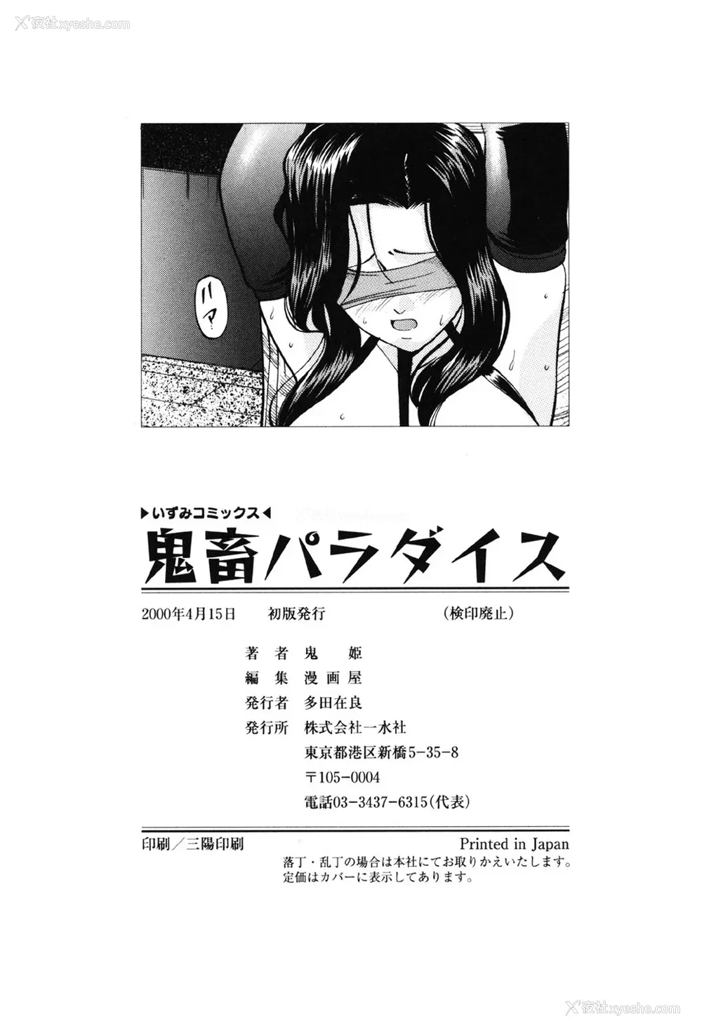 149P - [鬼姫] 鬼畜パラダイス [DL版] [中字]