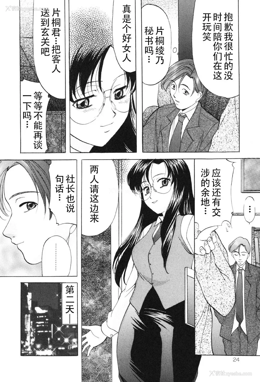 23P - [鬼姫] 鬼畜パラダイス [DL版] [中字]