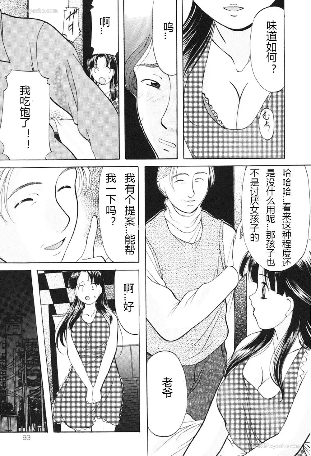 92P - [鬼姫] 鬼畜パラダイス [DL版] [中字]