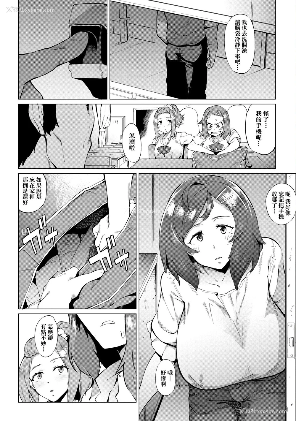 10P - [ヲカシヤ] メス肉密着日和 [中国翻訳] [DL版]