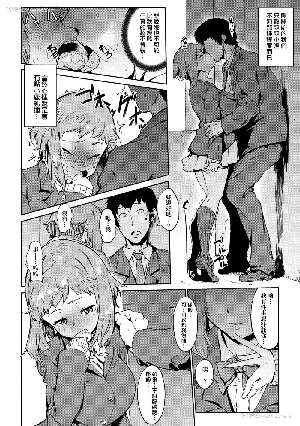 118P - [ヲカシヤ] メス肉密着日和 [中国翻訳] [DL版]