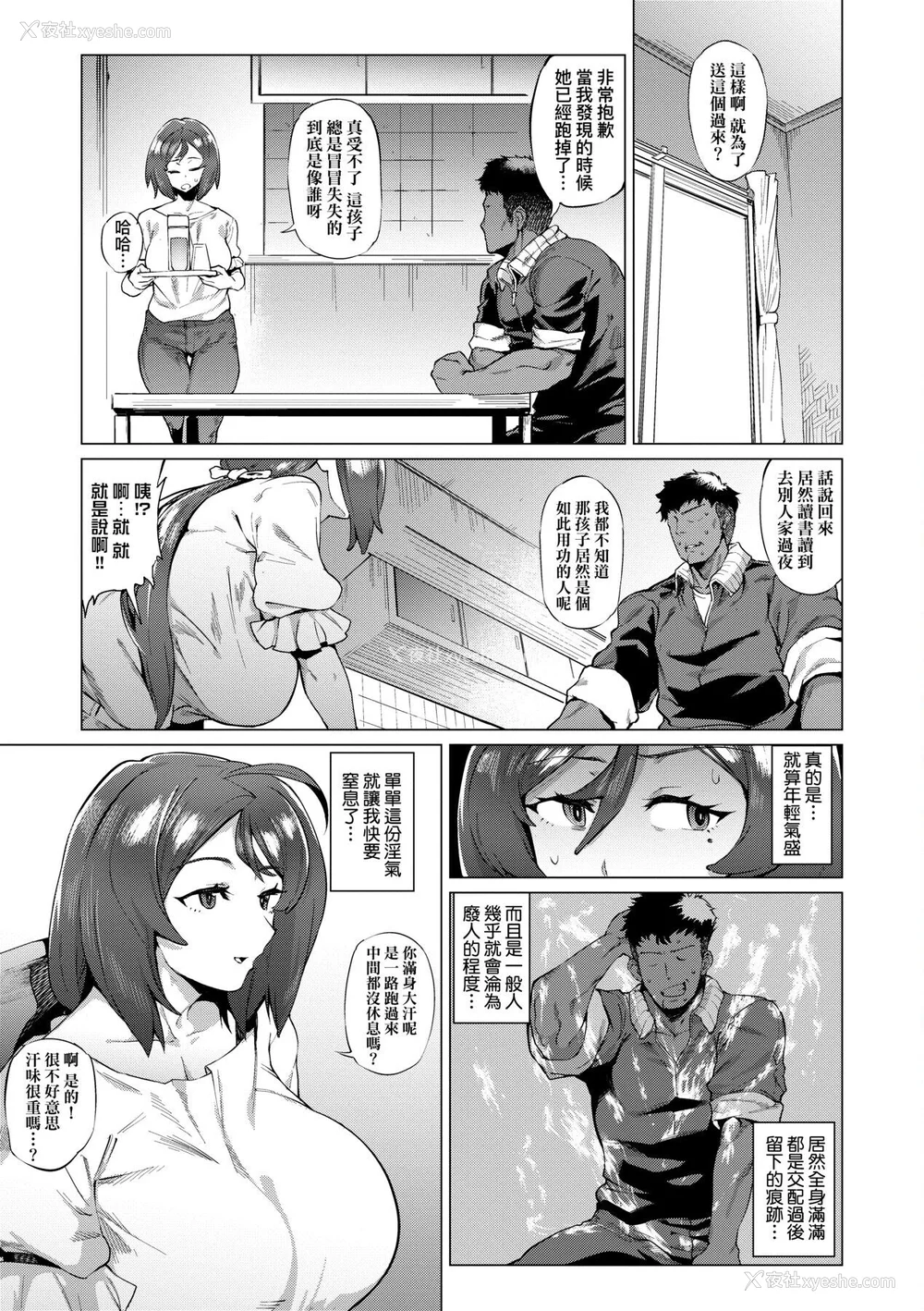11P - [ヲカシヤ] メス肉密着日和 [中国翻訳] [DL版]
