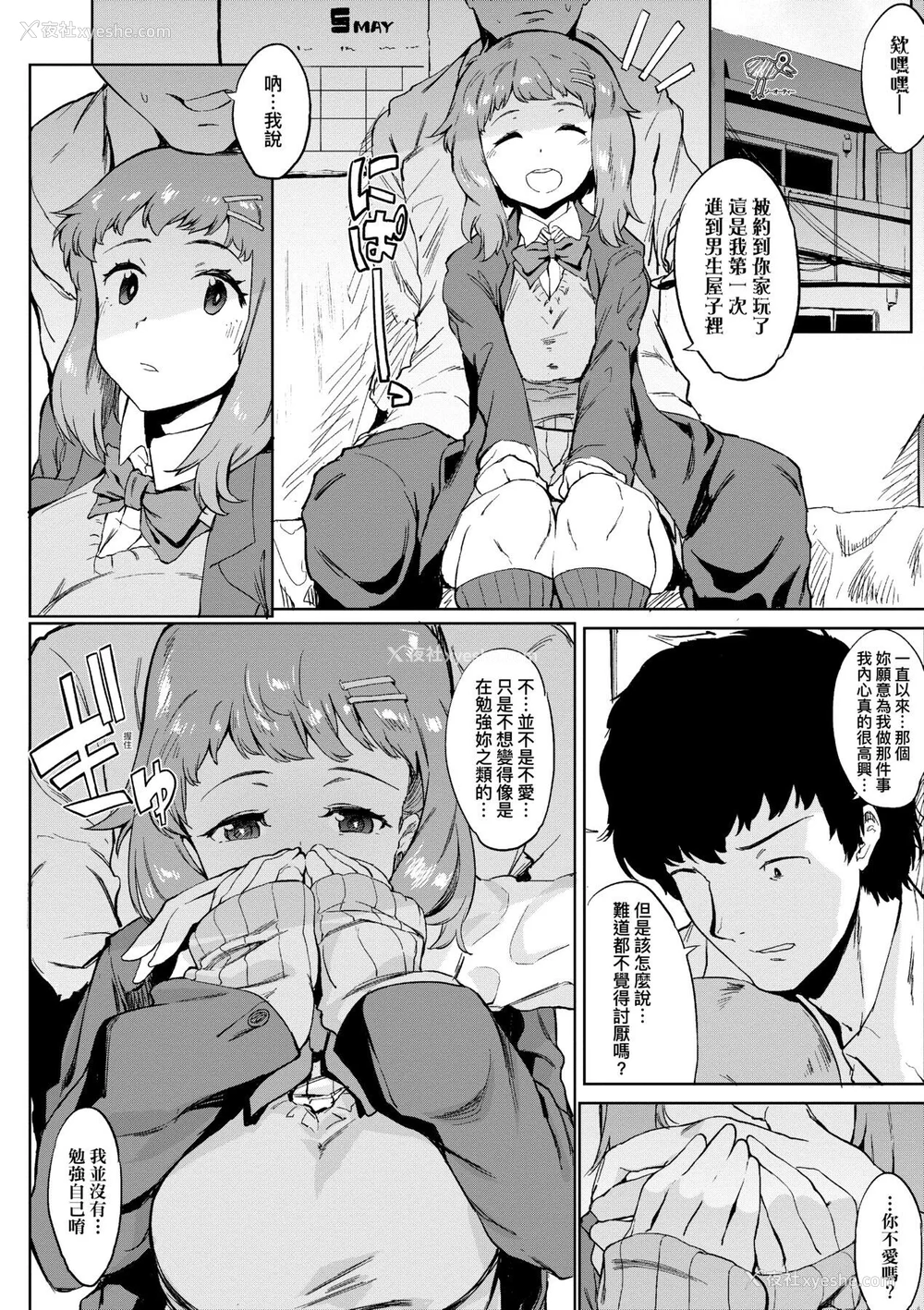 128P - [ヲカシヤ] メス肉密着日和 [中国翻訳] [DL版]