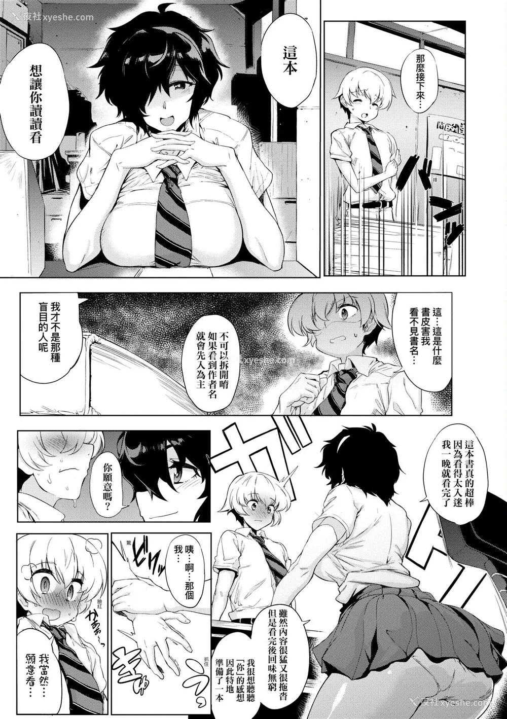 147P - [ヲカシヤ] メス肉密着日和 [中国翻訳] [DL版]