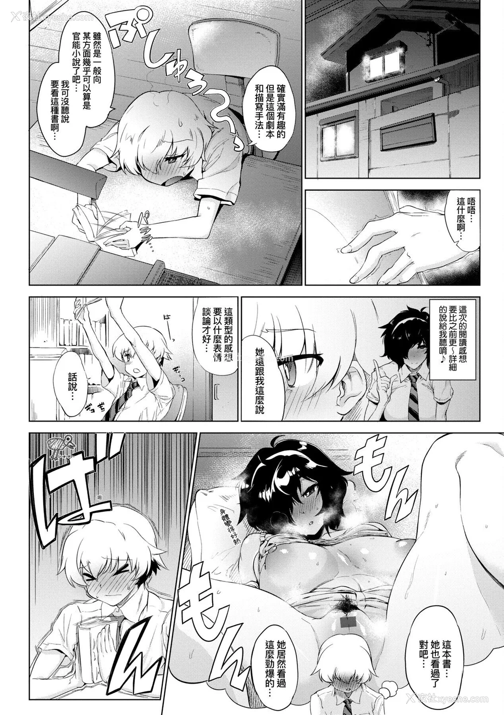 148P - [ヲカシヤ] メス肉密着日和 [中国翻訳] [DL版]