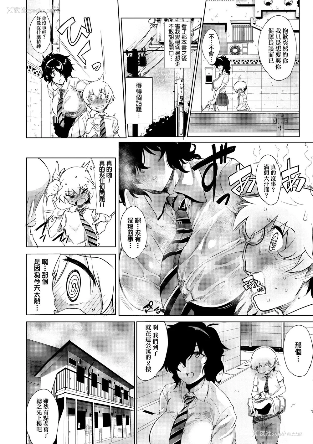 150P - [ヲカシヤ] メス肉密着日和 [中国翻訳] [DL版]