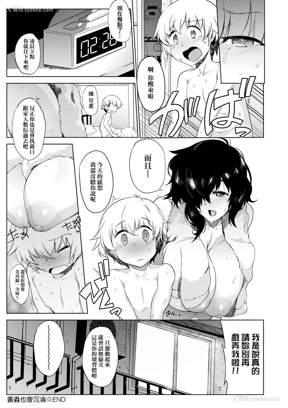 168P - [ヲカシヤ] メス肉密着日和 [中国翻訳] [DL版]