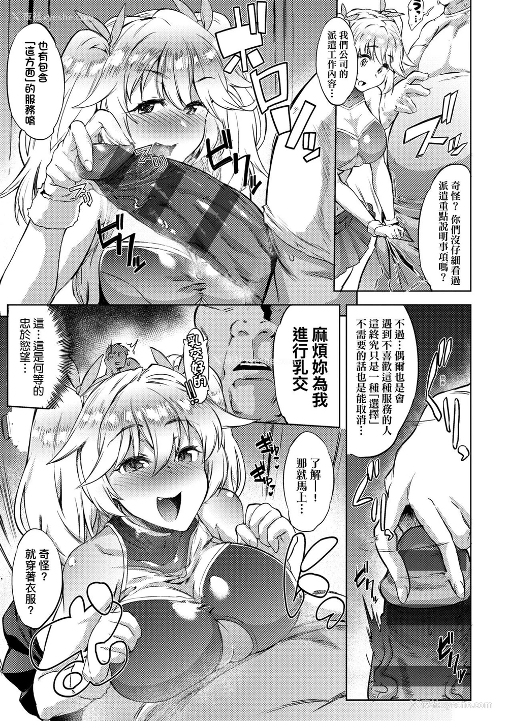 173P - [ヲカシヤ] メス肉密着日和 [中国翻訳] [DL版]