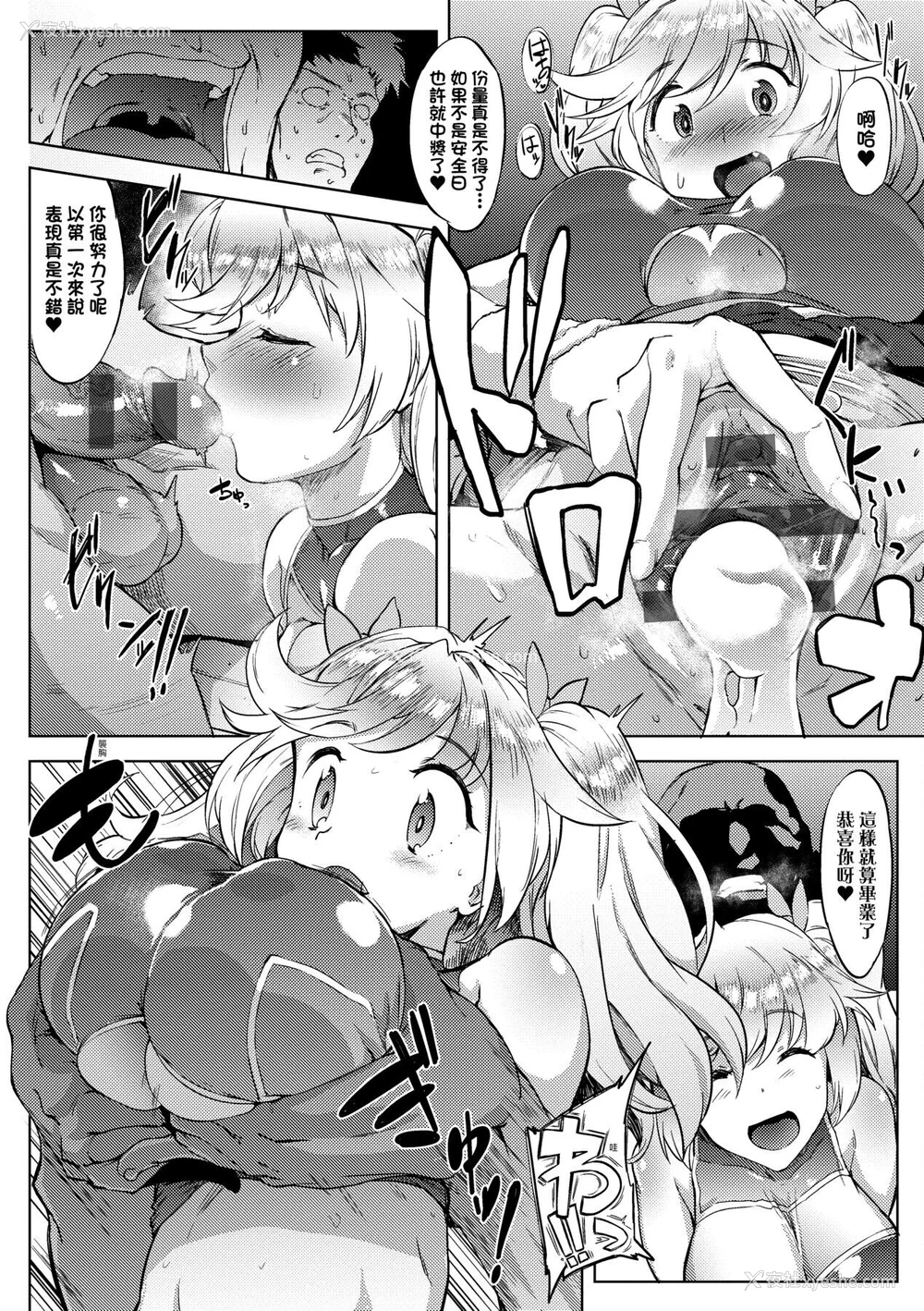 184P - [ヲカシヤ] メス肉密着日和 [中国翻訳] [DL版]