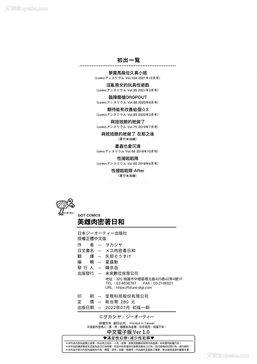 198P - [ヲカシヤ] メス肉密着日和 [中国翻訳] [DL版]