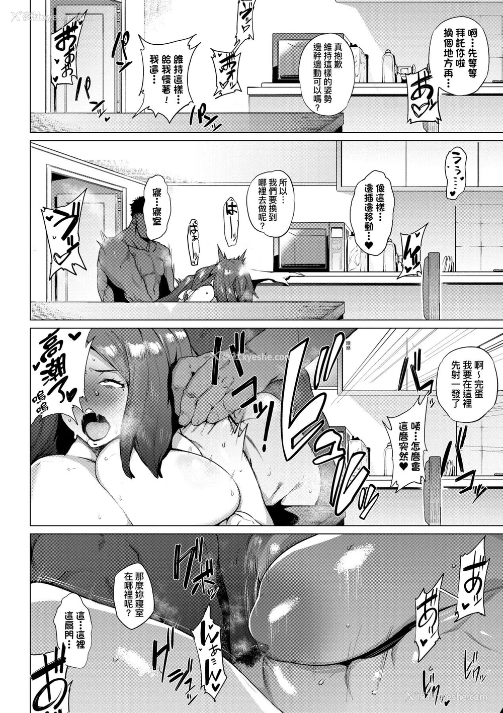 22P - [ヲカシヤ] メス肉密着日和 [中国翻訳] [DL版]