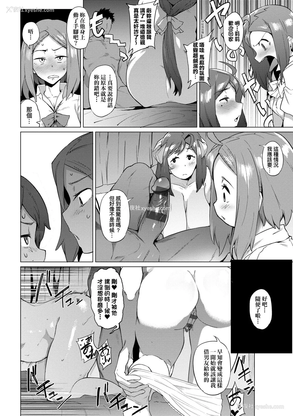 28P - [ヲカシヤ] メス肉密着日和 [中国翻訳] [DL版]