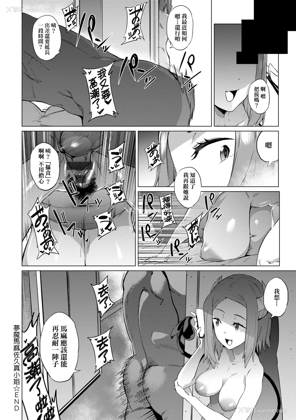 38P - [ヲカシヤ] メス肉密着日和 [中国翻訳] [DL版]