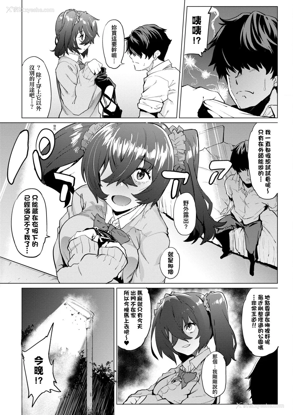 48P - [ヲカシヤ] メス肉密着日和 [中国翻訳] [DL版]