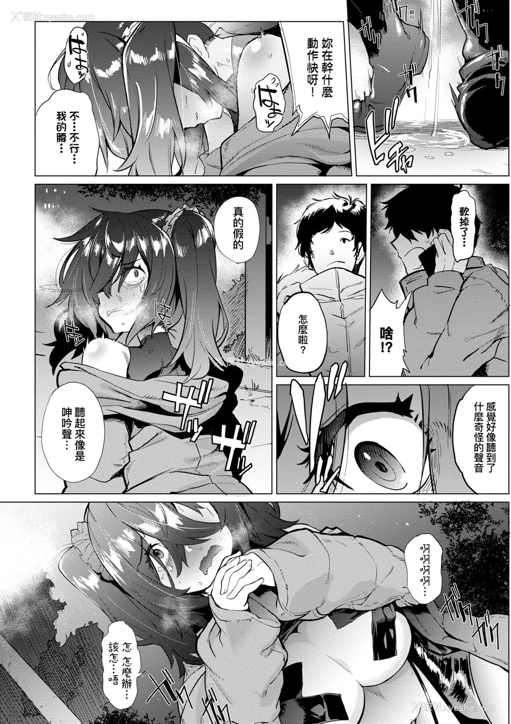 52P - [ヲカシヤ] メス肉密着日和 [中国翻訳] [DL版]