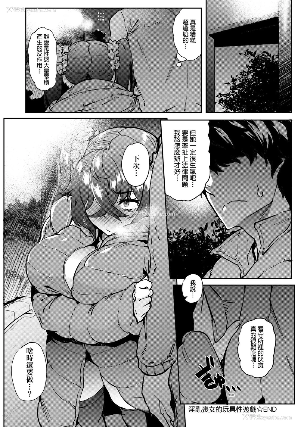 64P - [ヲカシヤ] メス肉密着日和 [中国翻訳] [DL版]