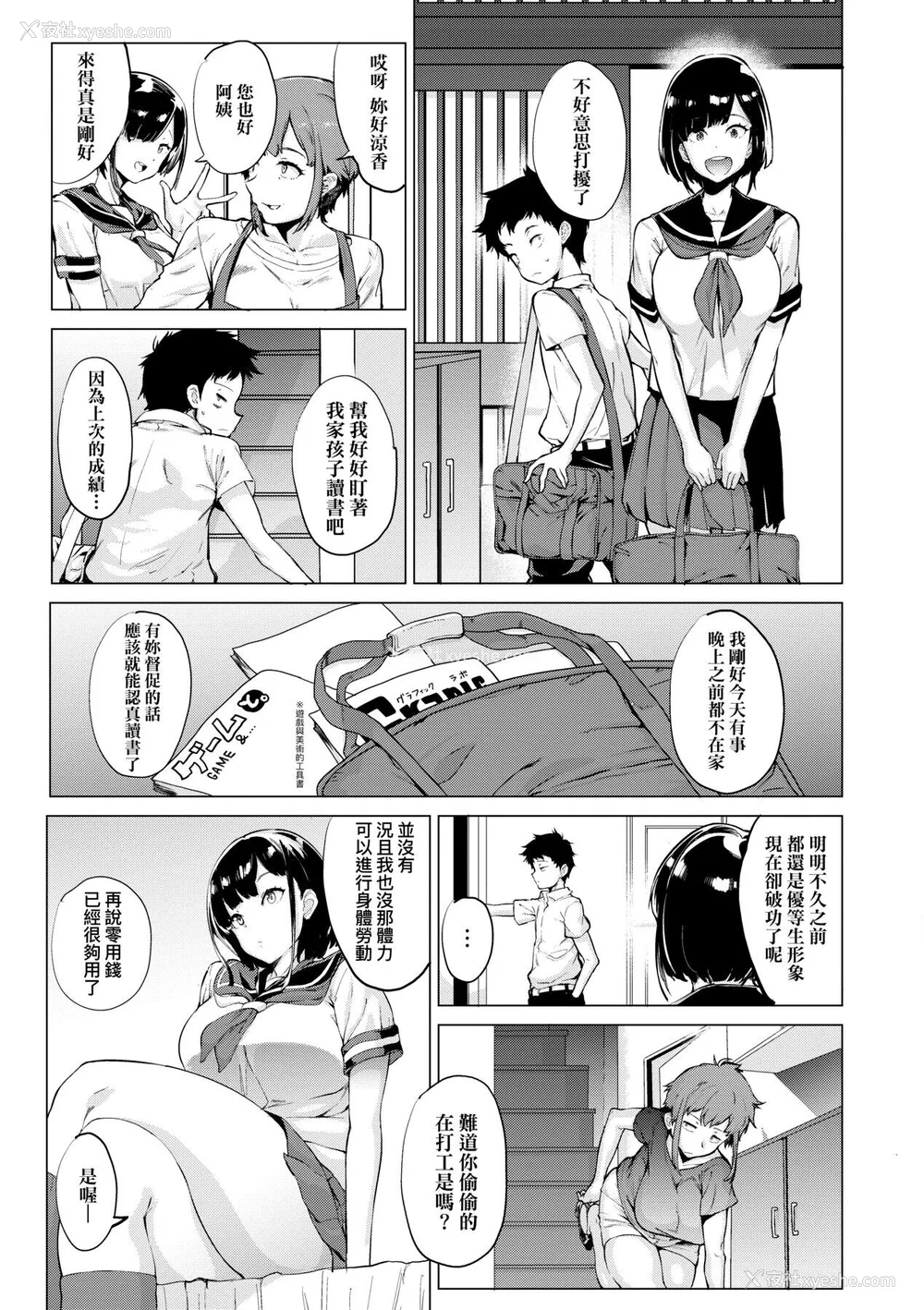 67P - [ヲカシヤ] メス肉密着日和 [中国翻訳] [DL版]