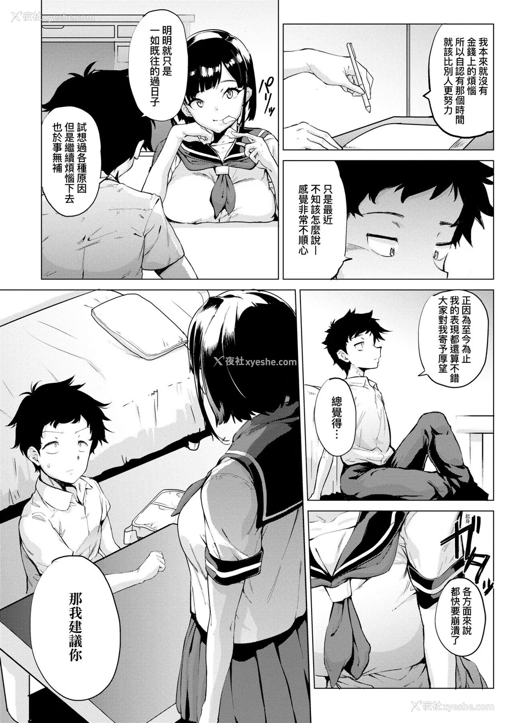 68P - [ヲカシヤ] メス肉密着日和 [中国翻訳] [DL版]
