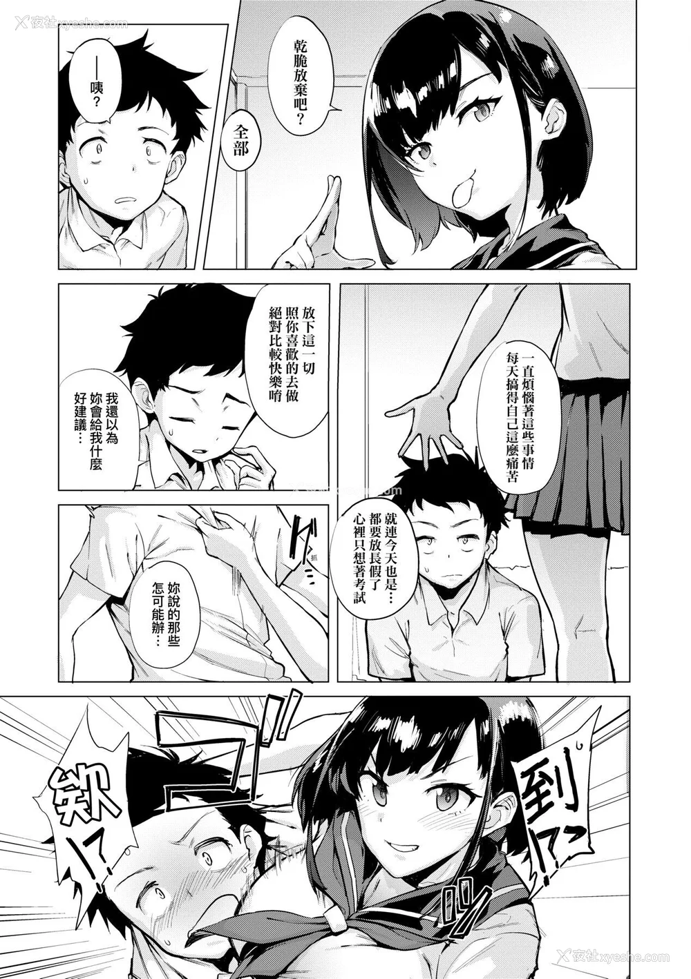 69P - [ヲカシヤ] メス肉密着日和 [中国翻訳] [DL版]