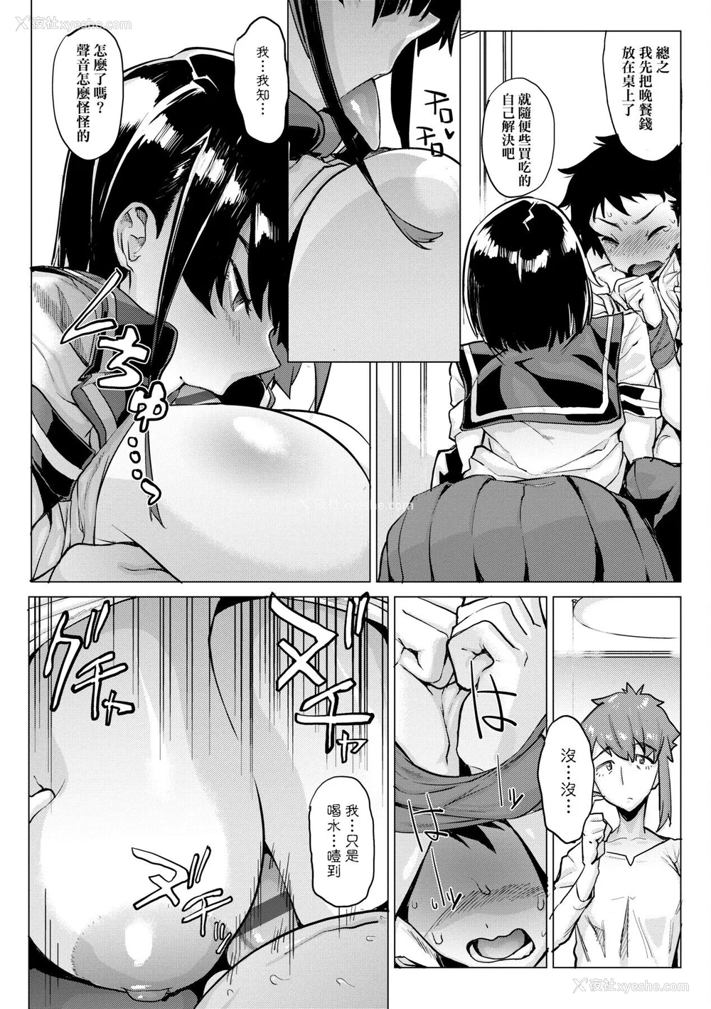 78P - [ヲカシヤ] メス肉密着日和 [中国翻訳] [DL版]