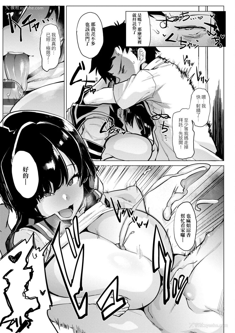 79P - [ヲカシヤ] メス肉密着日和 [中国翻訳] [DL版]