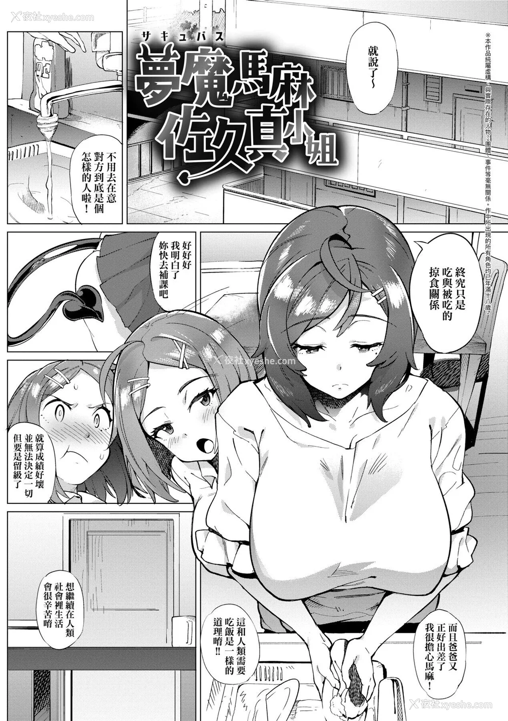 7P - [ヲカシヤ] メス肉密着日和 [中国翻訳] [DL版]