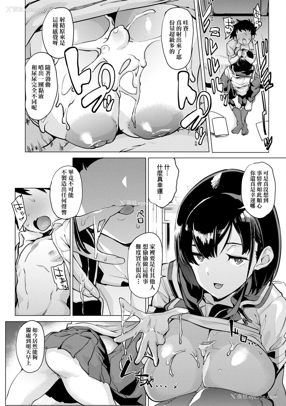 80P - [ヲカシヤ] メス肉密着日和 [中国翻訳] [DL版]
