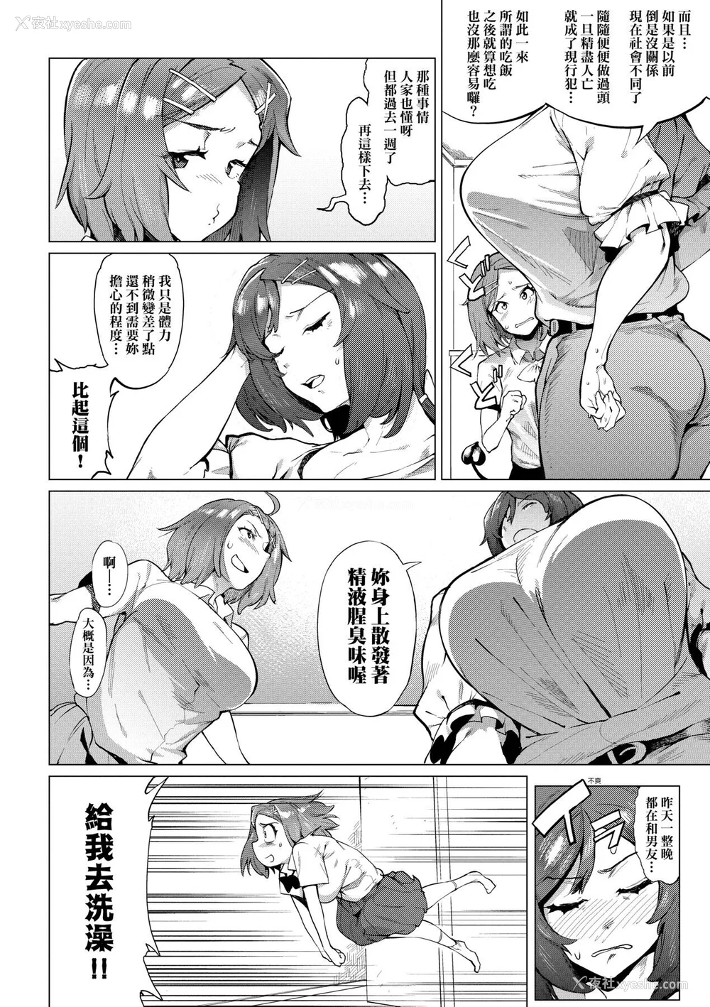 8P - [ヲカシヤ] メス肉密着日和 [中国翻訳] [DL版]