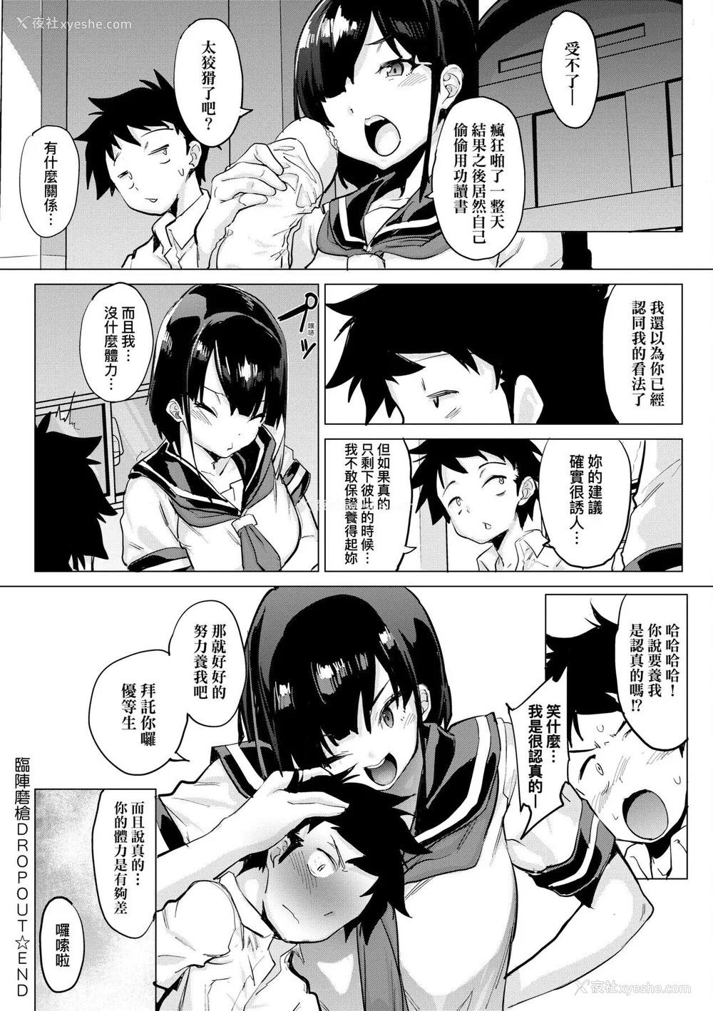 90P - [ヲカシヤ] メス肉密着日和 [中国翻訳] [DL版]