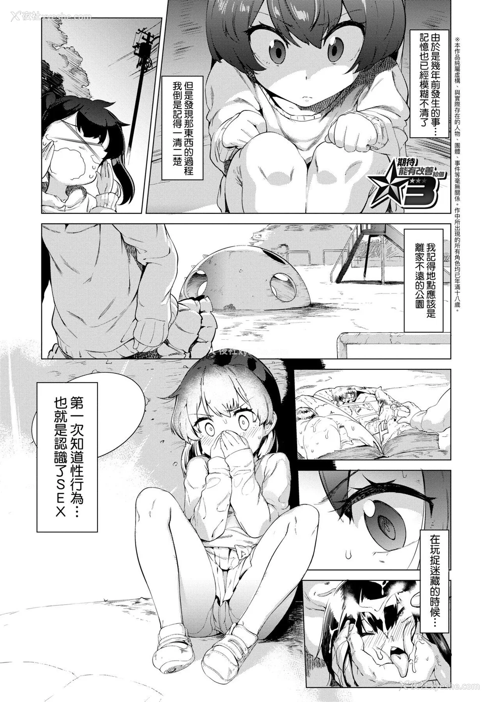 91P - [ヲカシヤ] メス肉密着日和 [中国翻訳] [DL版]
