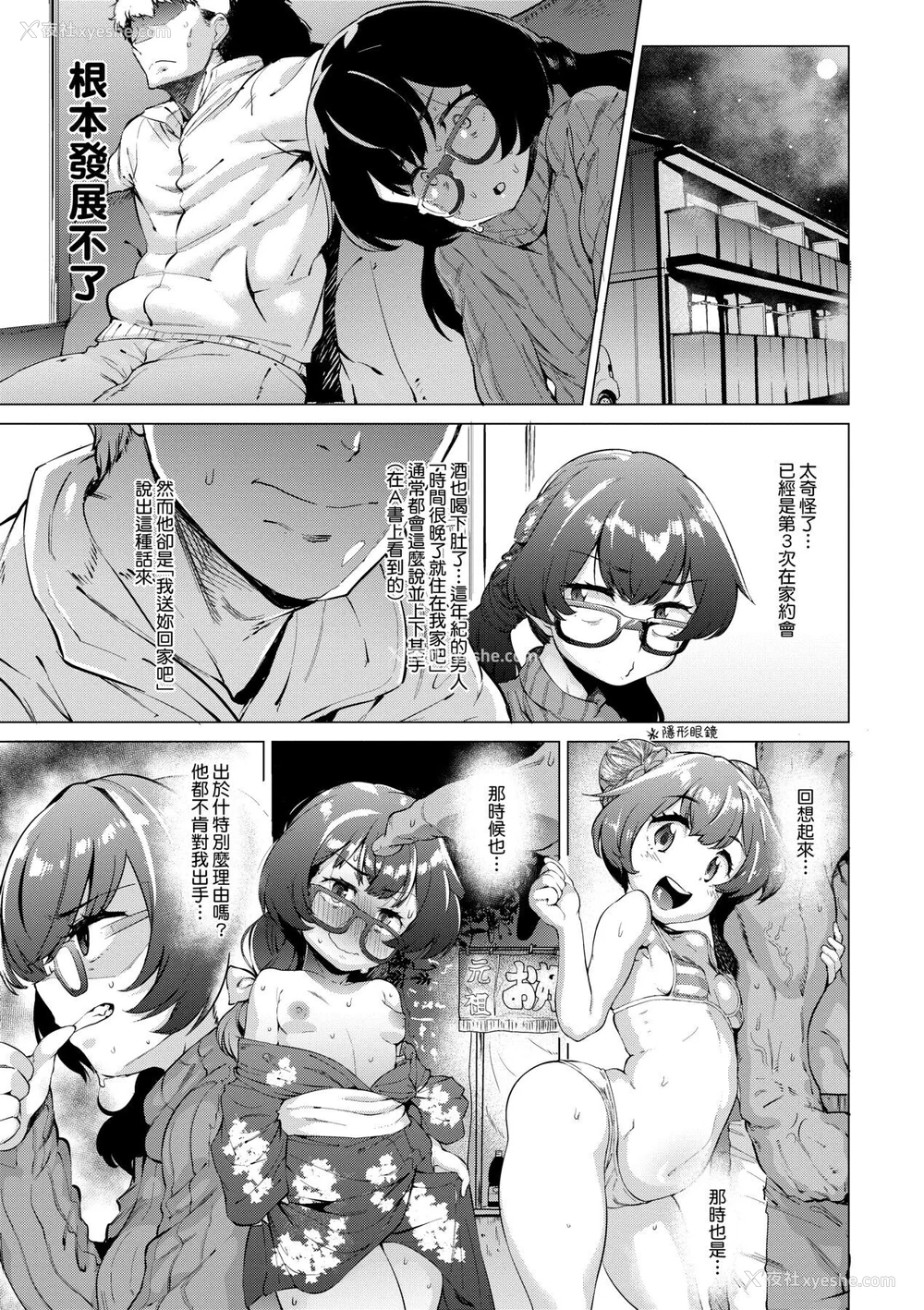 93P - [ヲカシヤ] メス肉密着日和 [中国翻訳] [DL版]