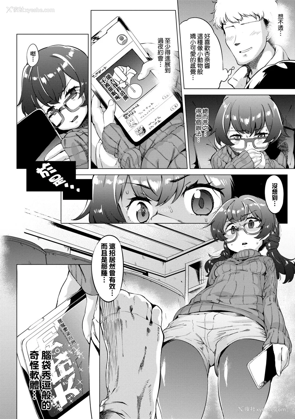 94P - [ヲカシヤ] メス肉密着日和 [中国翻訳] [DL版]