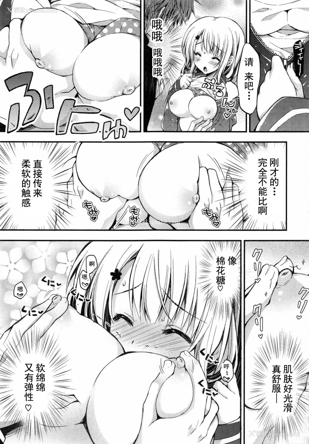 114P - [あらいぐま] おまん♡みるく【中国翻译】
