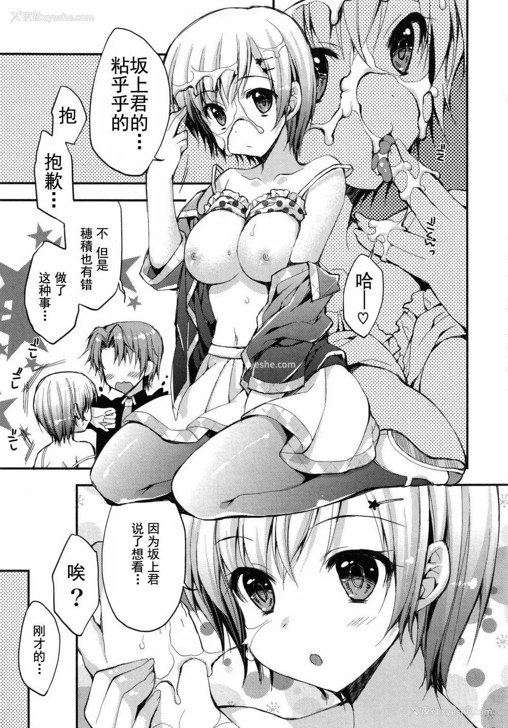 138P - [あらいぐま] おまん♡みるく【中国翻译】