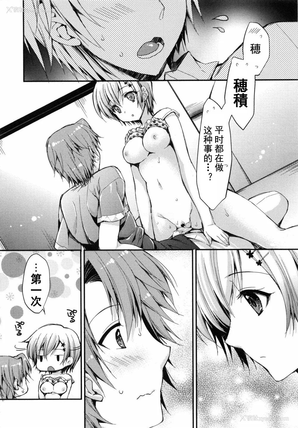 143P - [あらいぐま] おまん♡みるく【中国翻译】