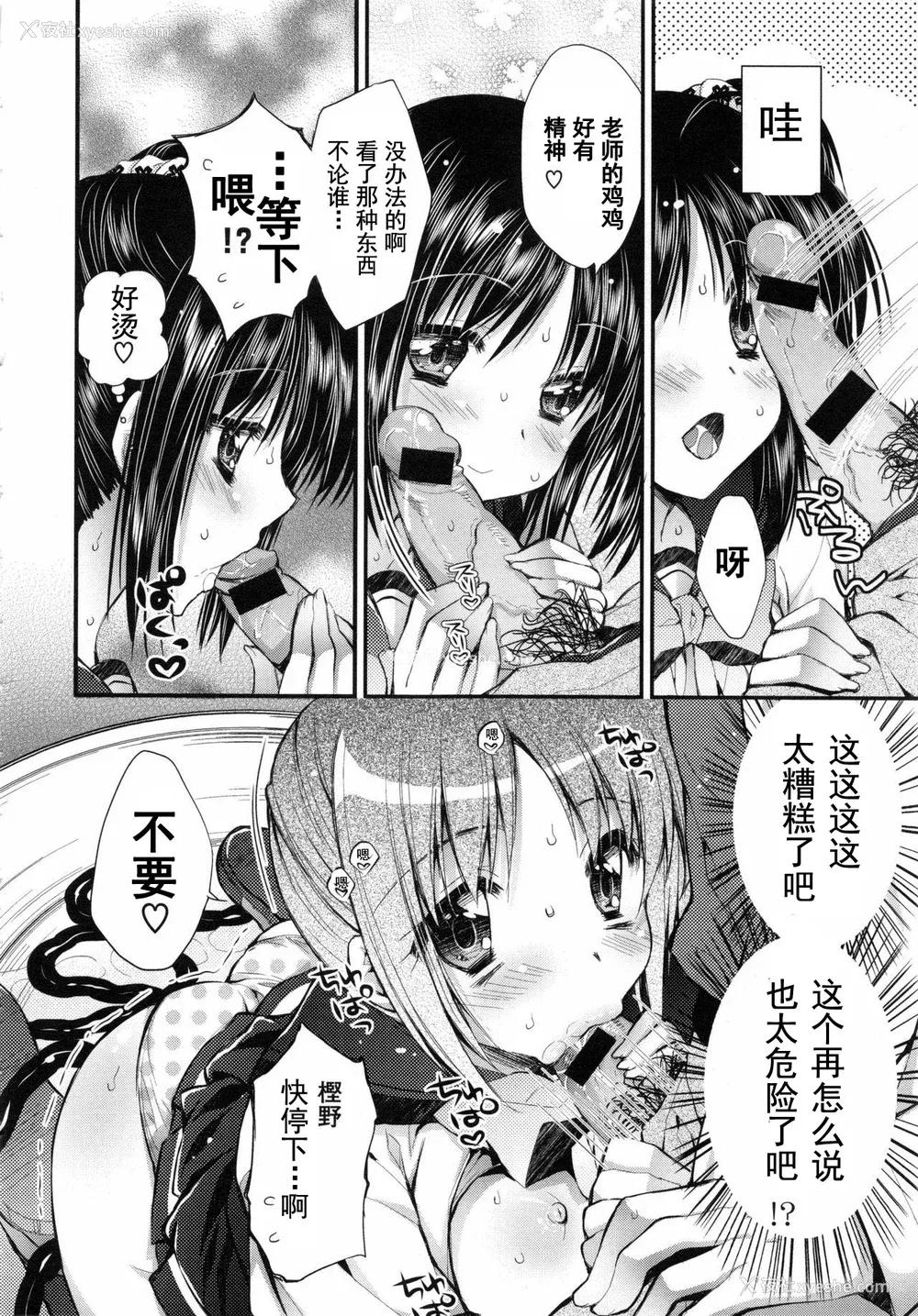 177P - [あらいぐま] おまん♡みるく【中国翻译】