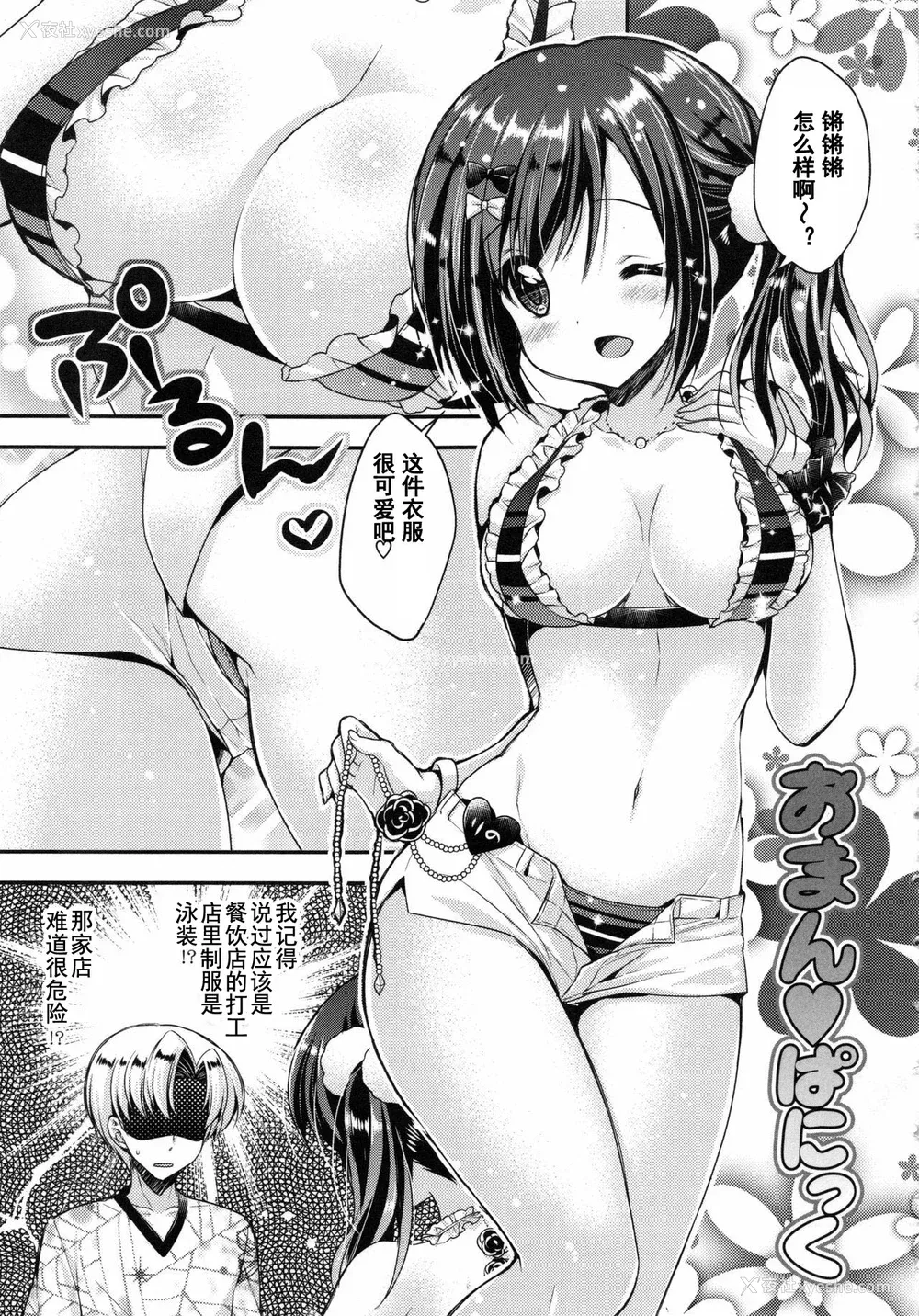 188P - [あらいぐま] おまん♡みるく【中国翻译】
