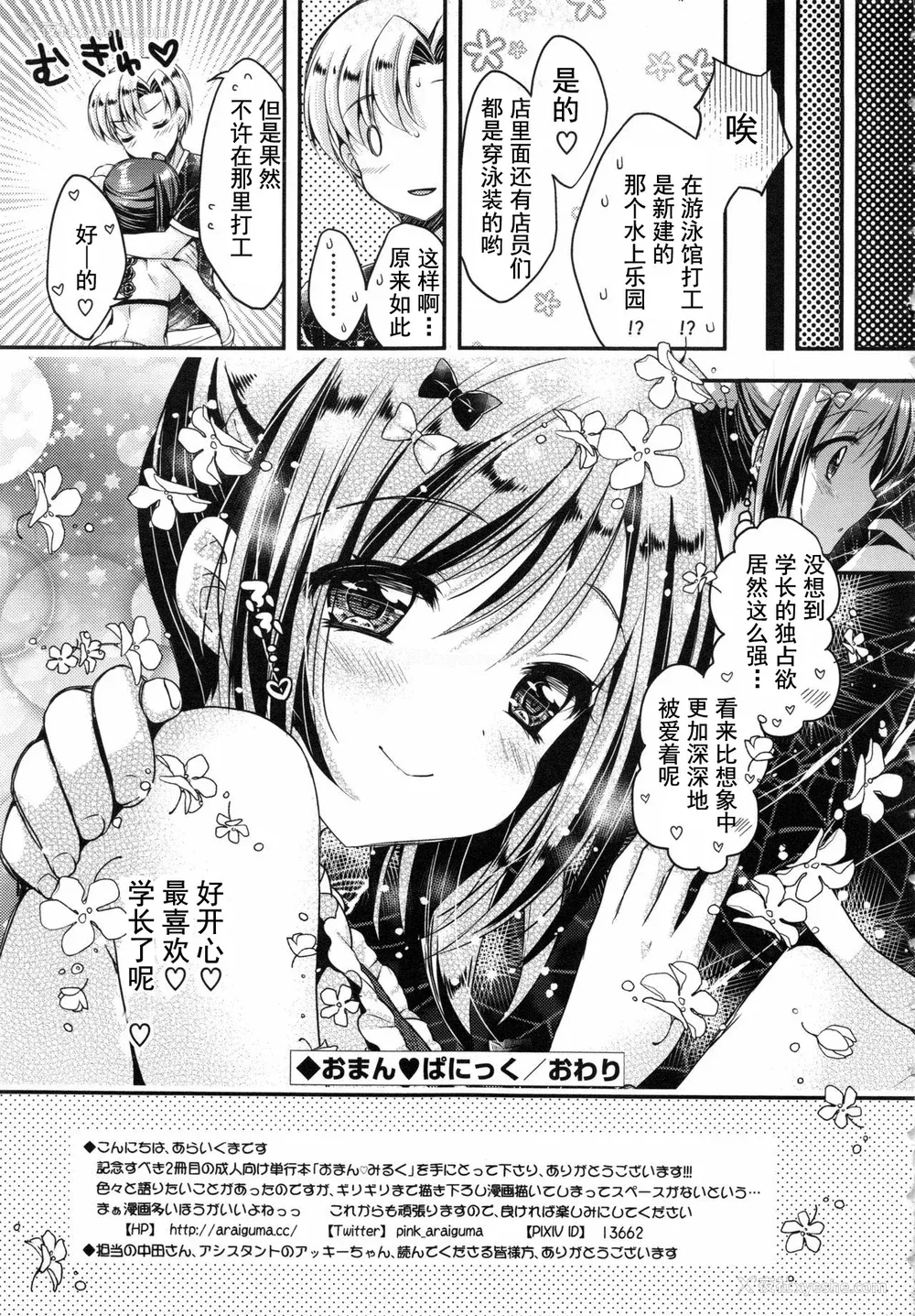 196P - [あらいぐま] おまん♡みるく【中国翻译】