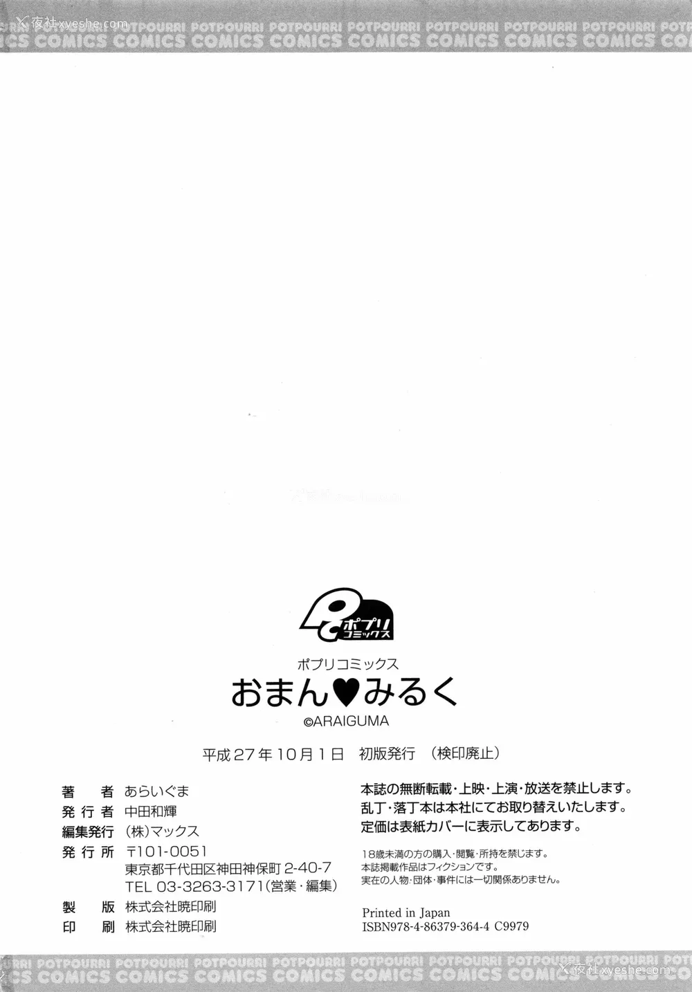 197P - [あらいぐま] おまん♡みるく【中国翻译】