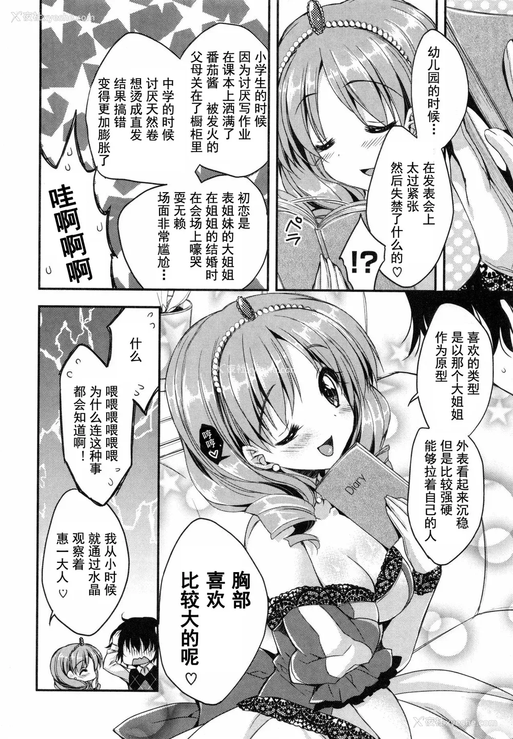 49P - [あらいぐま] おまん♡みるく【中国翻译】