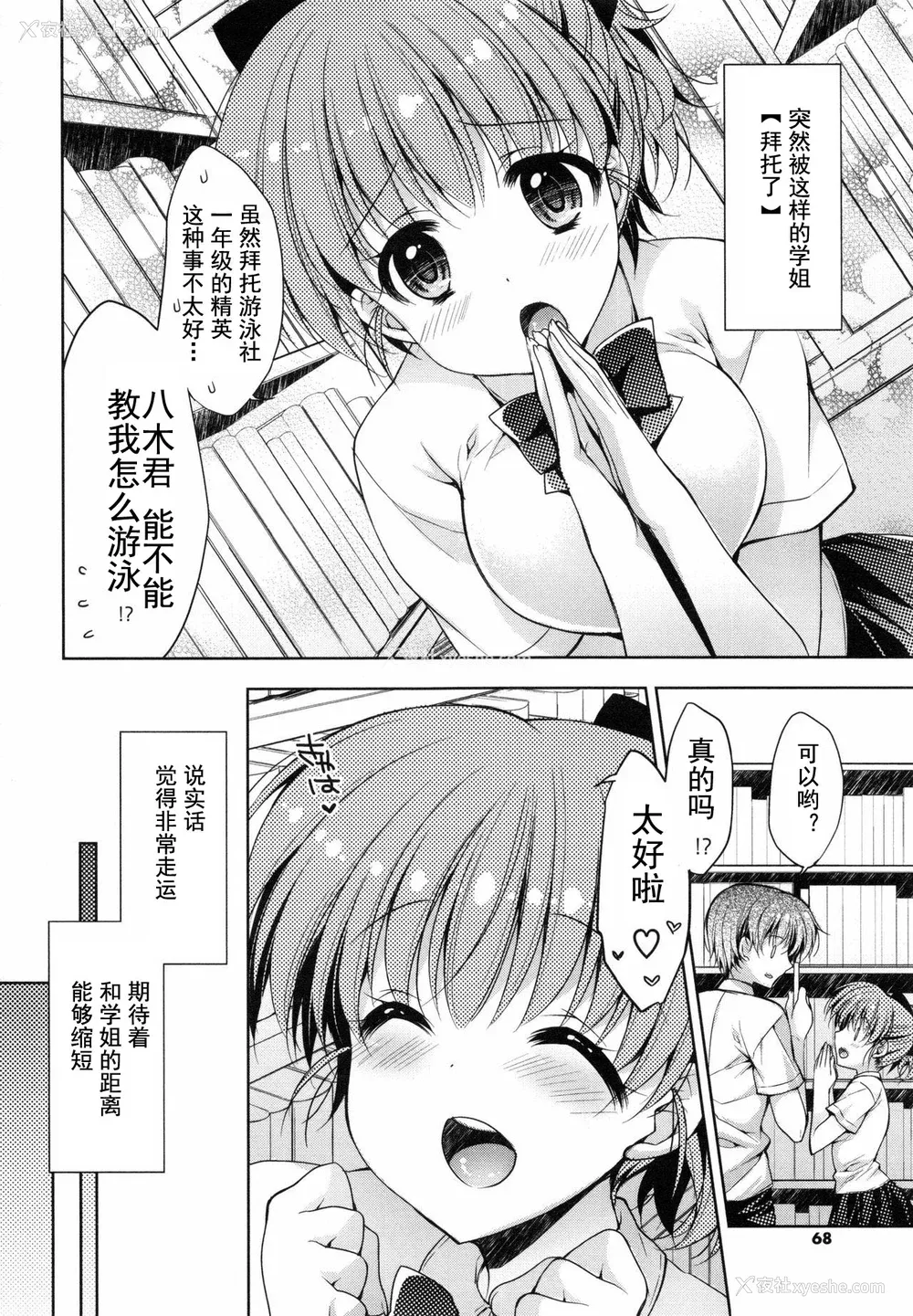 67P - [あらいぐま] おまん♡みるく【中国翻译】