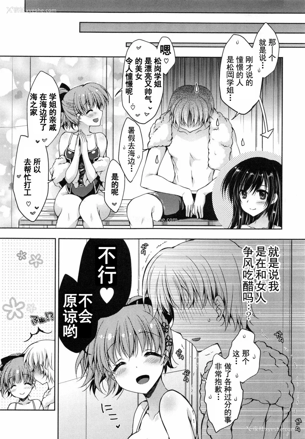 84P - [あらいぐま] おまん♡みるく【中国翻译】